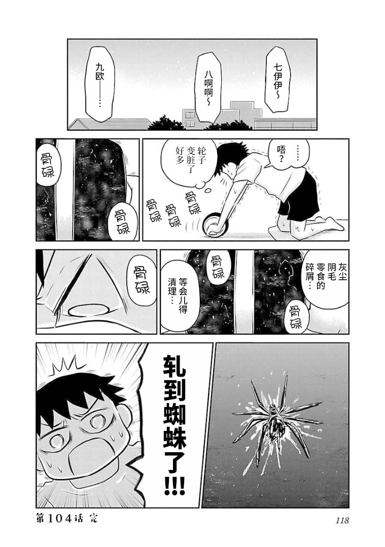 《郁闷饭》漫画最新章节第104话 蛋白粉免费下拉式在线观看章节第【4】张图片