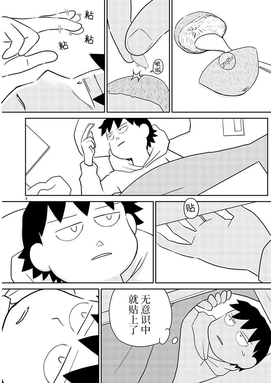 《郁闷饭》漫画最新章节第152话免费下拉式在线观看章节第【2】张图片