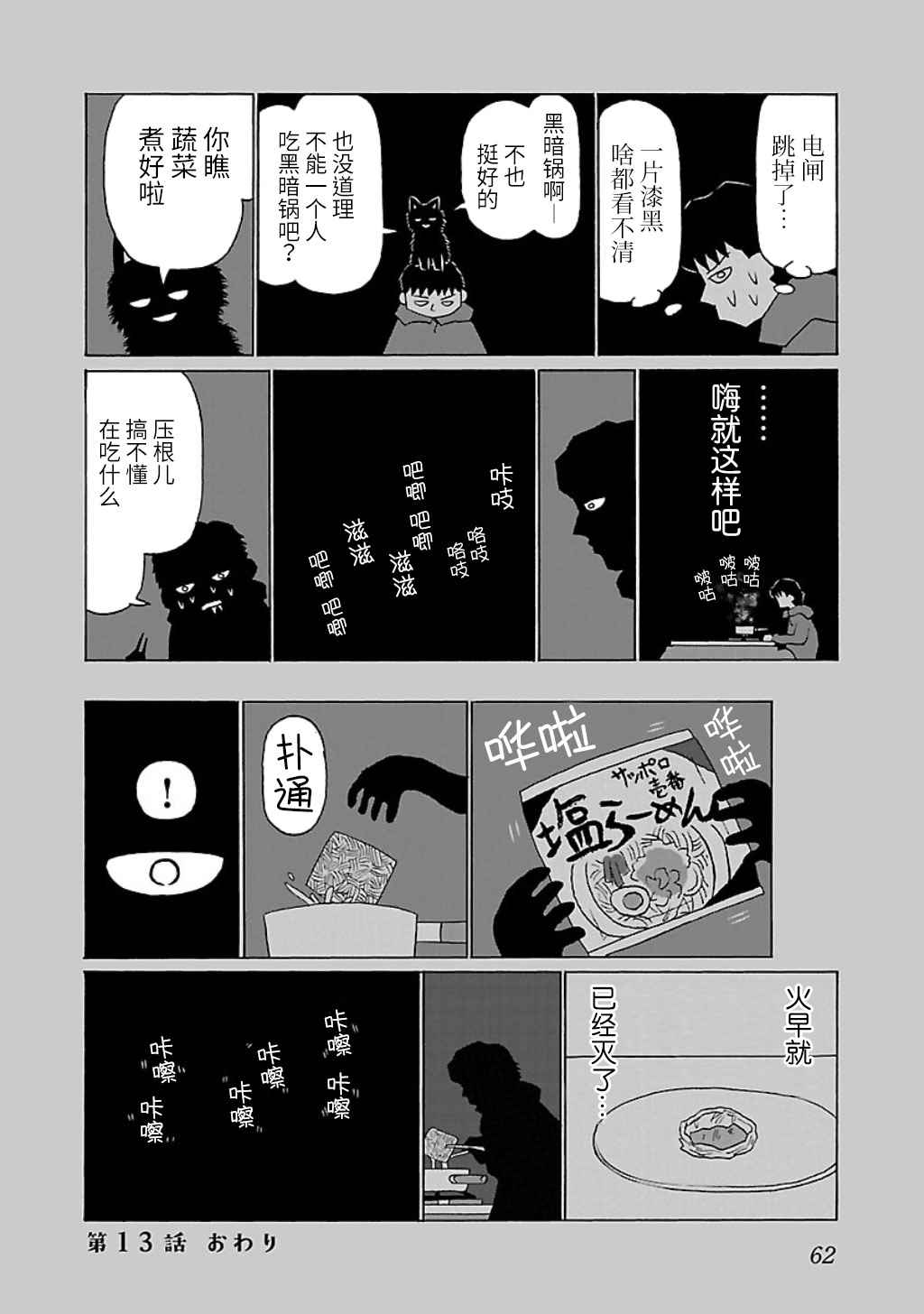 《郁闷饭》漫画最新章节第13话免费下拉式在线观看章节第【4】张图片