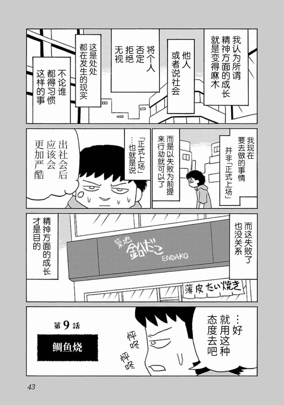 《郁闷饭》漫画最新章节第9话免费下拉式在线观看章节第【1】张图片