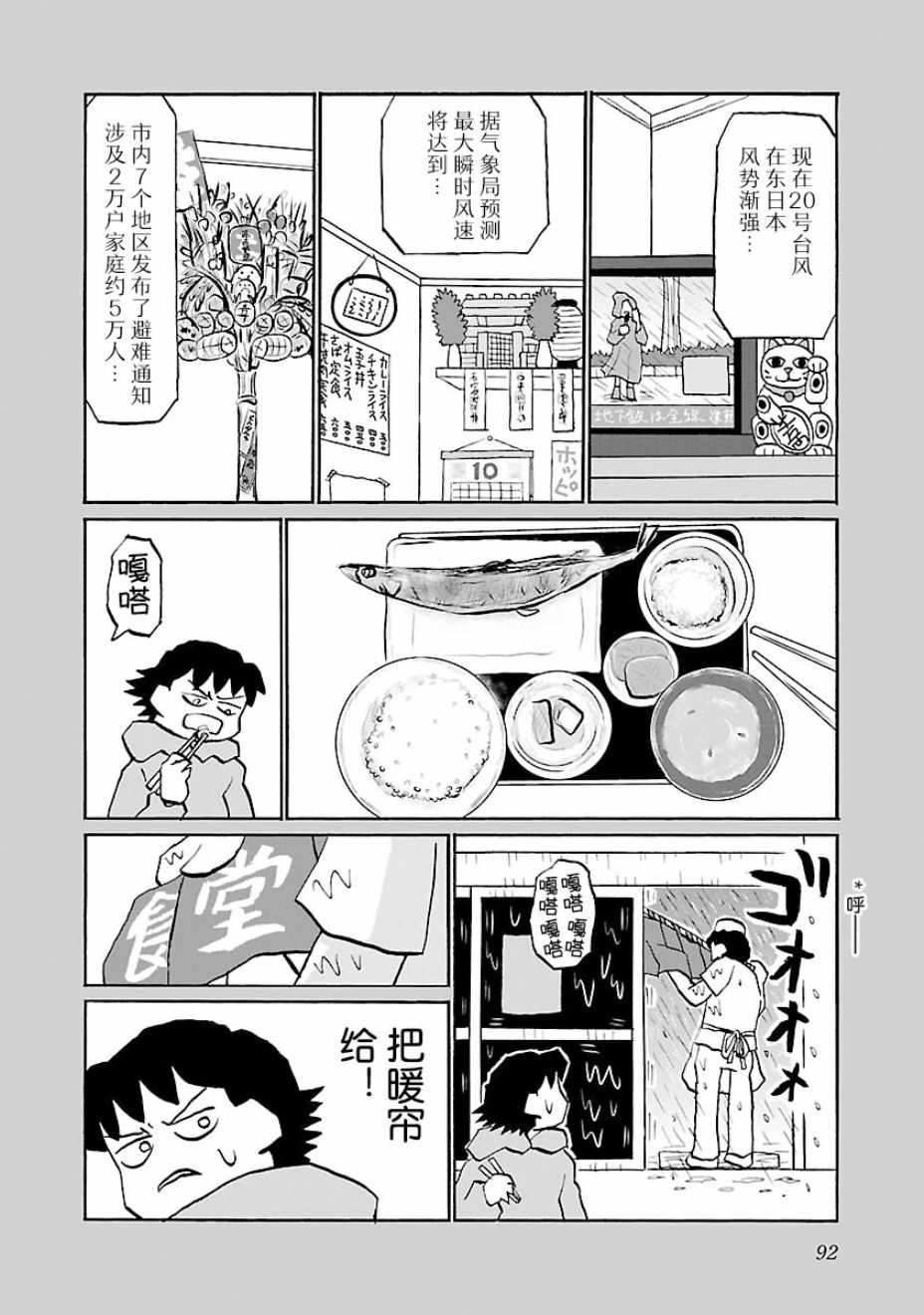 《郁闷饭》漫画最新章节第59话免费下拉式在线观看章节第【2】张图片