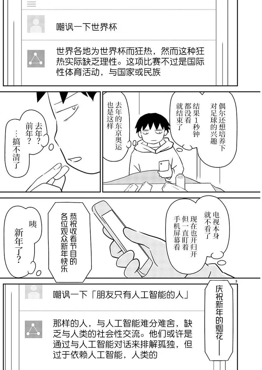 《郁闷饭》漫画最新章节第163话免费下拉式在线观看章节第【3】张图片