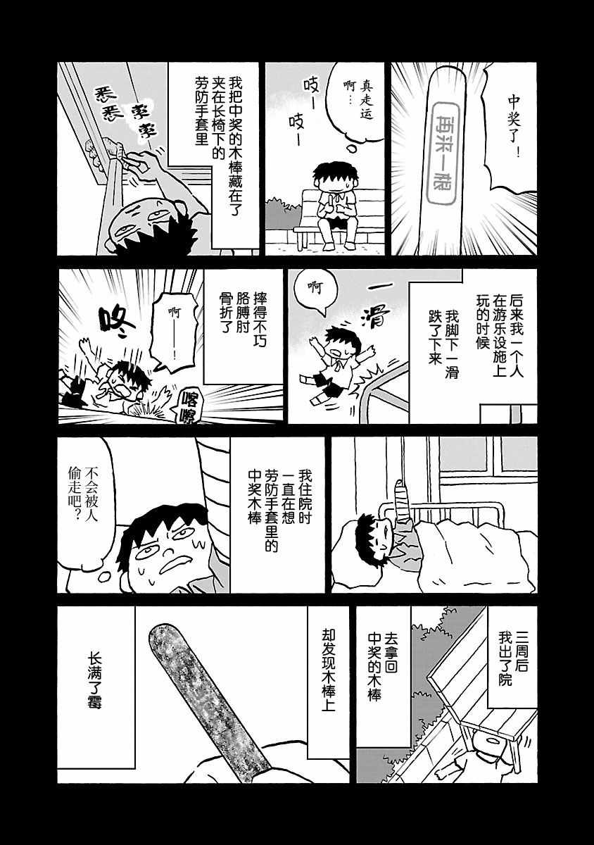 《郁闷饭》漫画最新章节第57话免费下拉式在线观看章节第【3】张图片