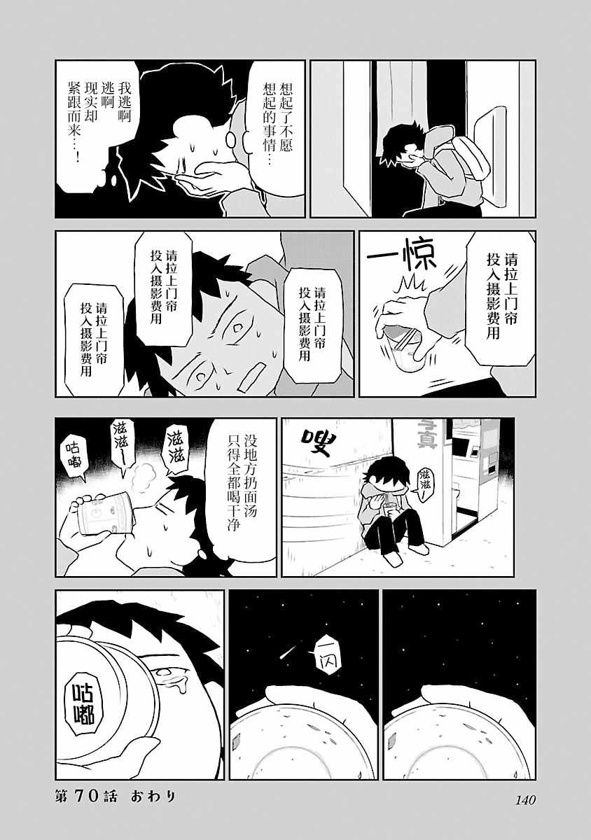 《郁闷饭》漫画最新章节第70话免费下拉式在线观看章节第【4】张图片