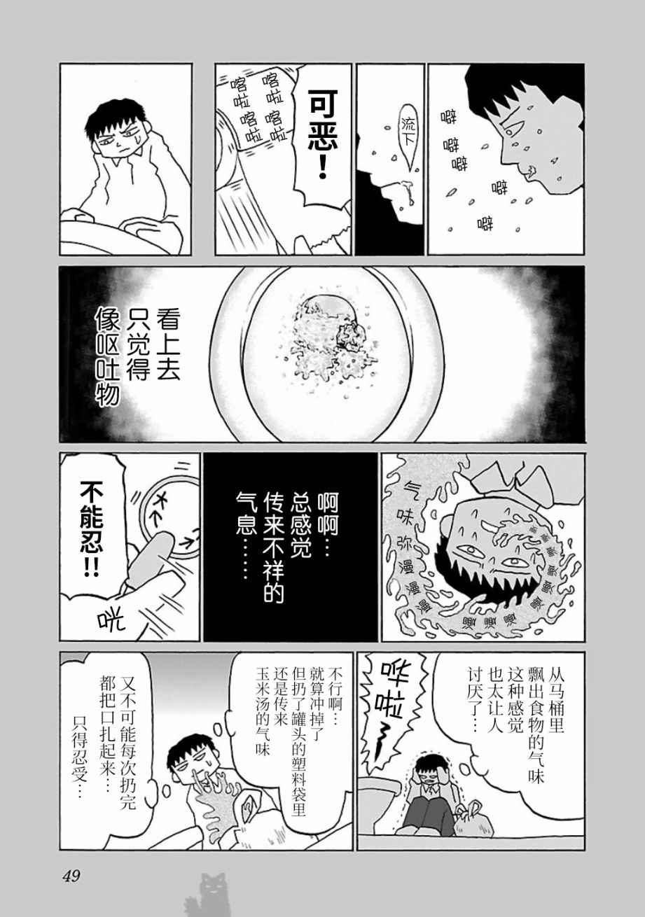 《郁闷饭》漫画最新章节第10话免费下拉式在线观看章节第【3】张图片