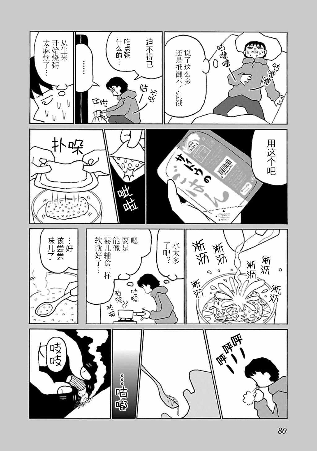 《郁闷饭》漫画最新章节第18话免费下拉式在线观看章节第【2】张图片