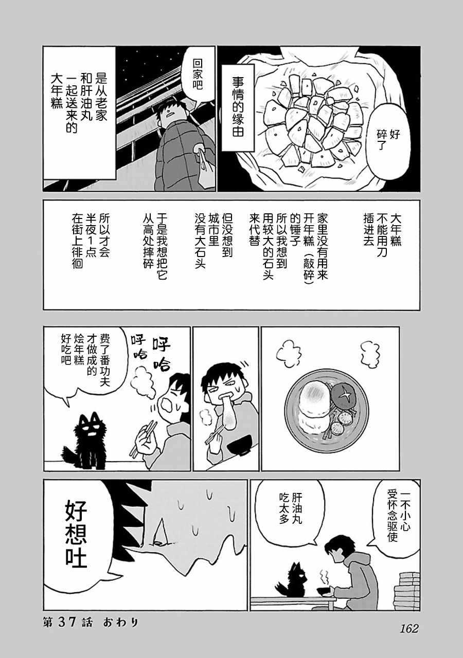 《郁闷饭》漫画最新章节第37话免费下拉式在线观看章节第【5】张图片