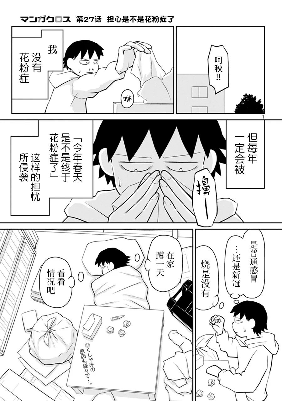 《郁闷饭》漫画最新章节网络版27免费下拉式在线观看章节第【1】张图片