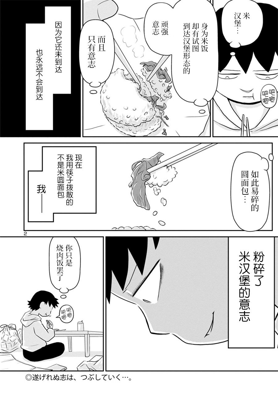 《郁闷饭》漫画最新章节网络版23免费下拉式在线观看章节第【2】张图片