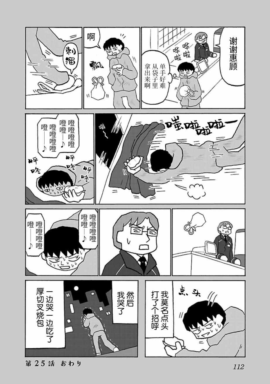 《郁闷饭》漫画最新章节第25话免费下拉式在线观看章节第【4】张图片