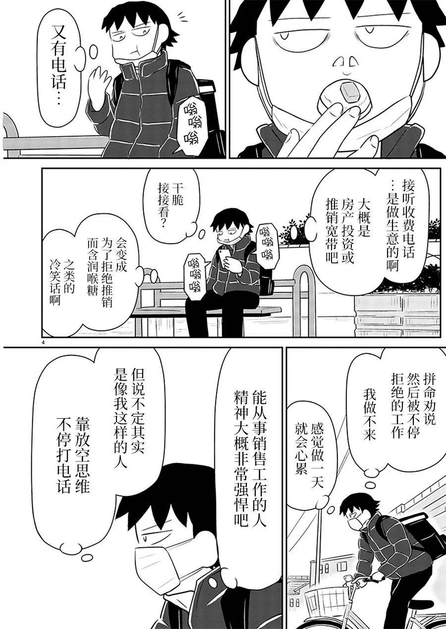 《郁闷饭》漫画最新章节第151话免费下拉式在线观看章节第【4】张图片