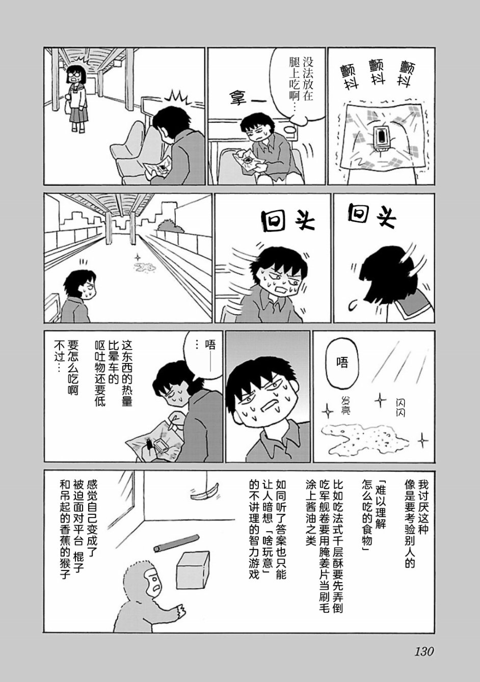 《郁闷饭》漫画最新章节第30话免费下拉式在线观看章节第【2】张图片