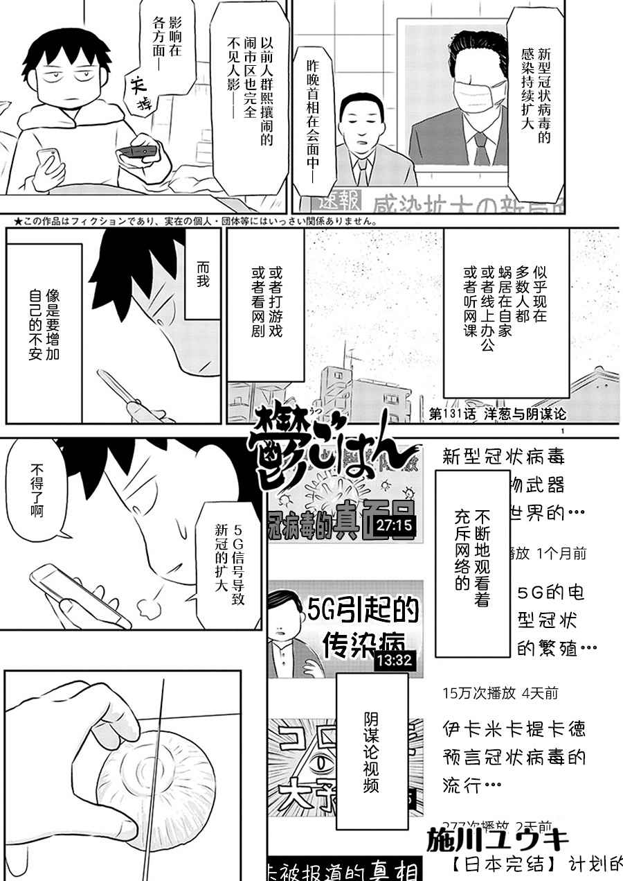 《郁闷饭》漫画最新章节第131话免费下拉式在线观看章节第【1】张图片