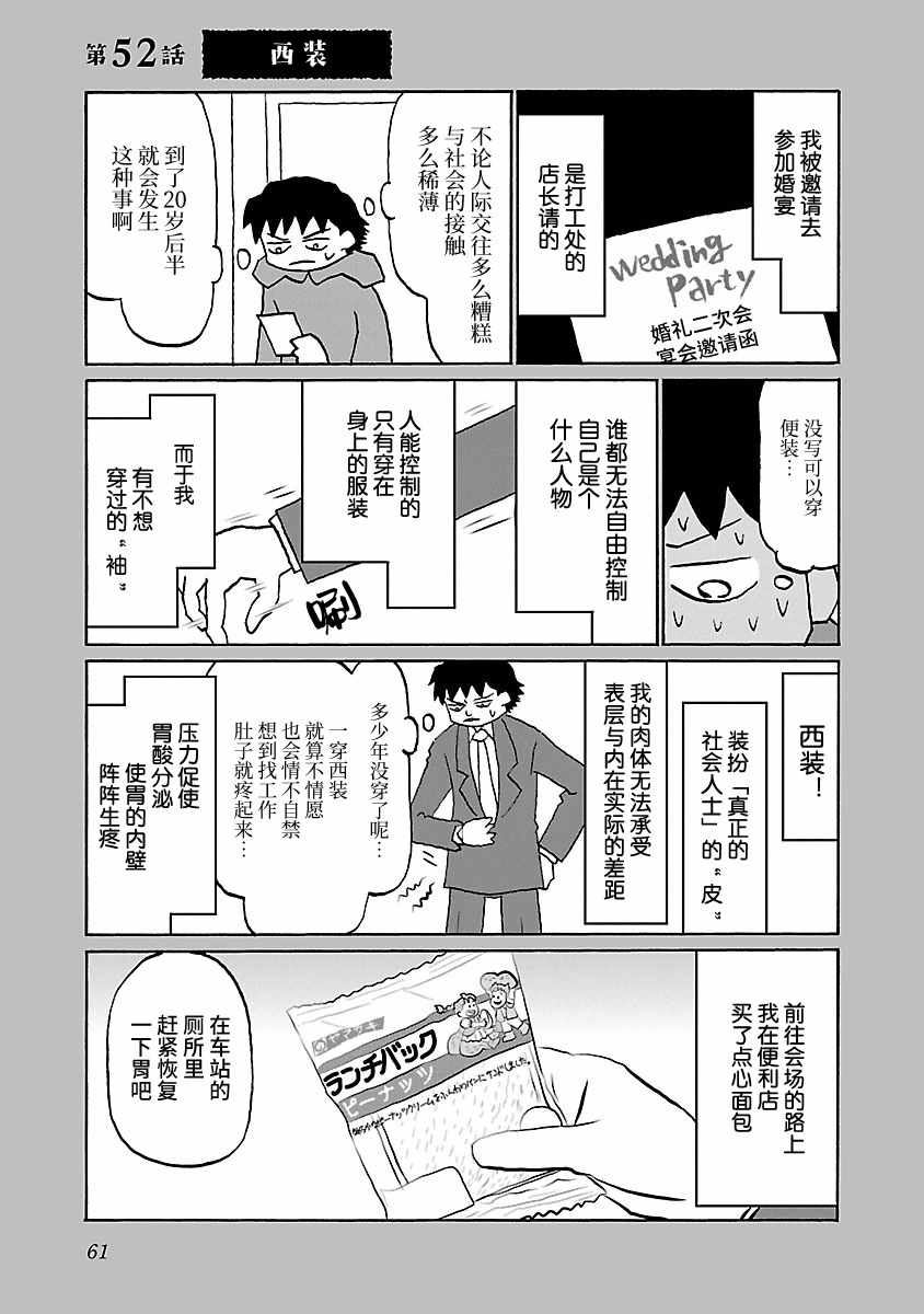 《郁闷饭》漫画最新章节第52话免费下拉式在线观看章节第【1】张图片