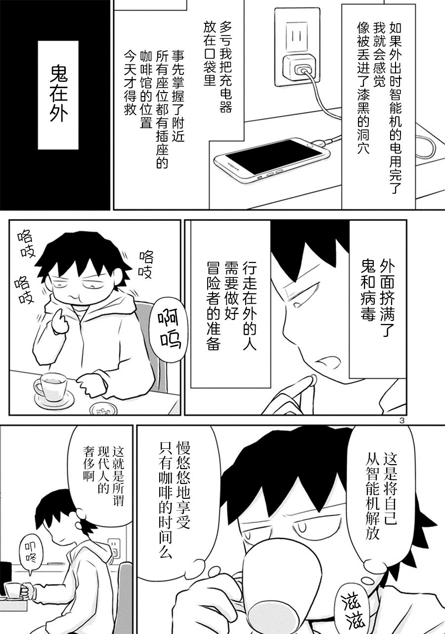 《郁闷饭》漫画最新章节网络版13免费下拉式在线观看章节第【3】张图片