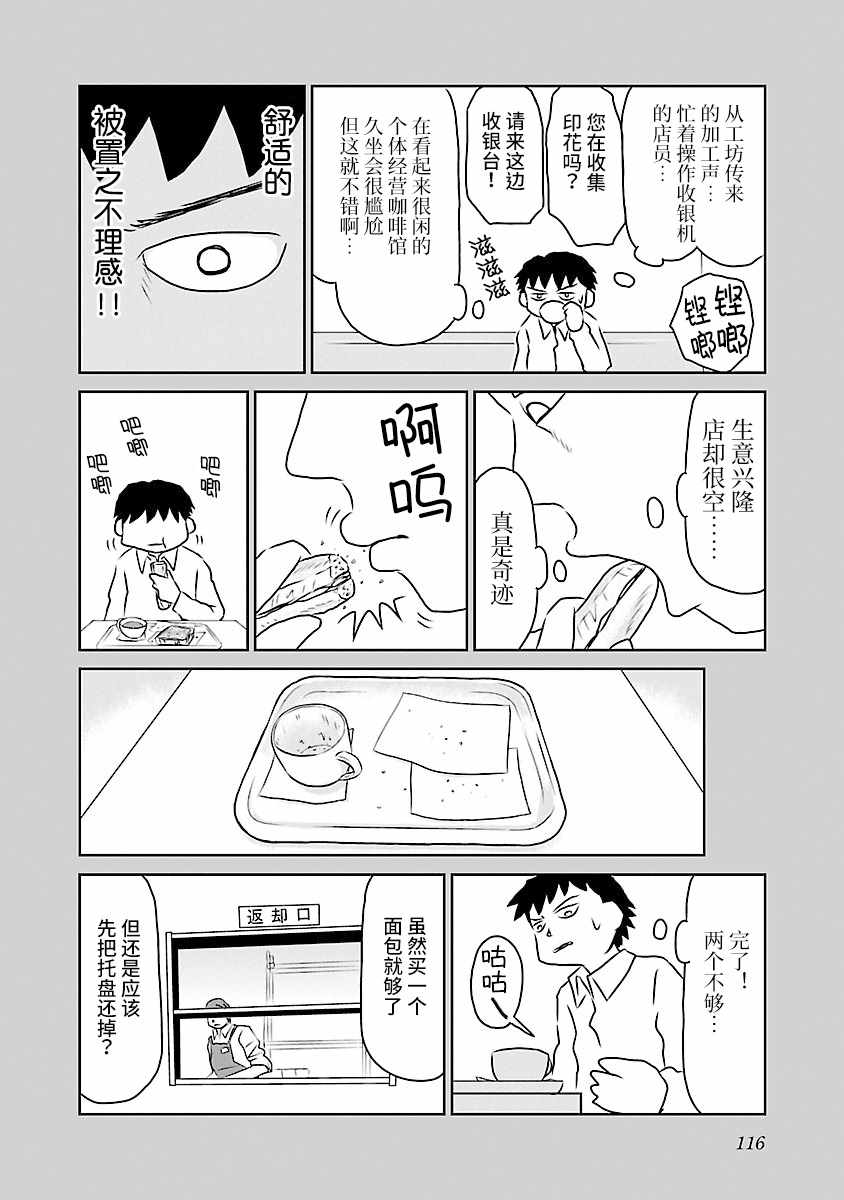 《郁闷饭》漫画最新章节第65话免费下拉式在线观看章节第【2】张图片