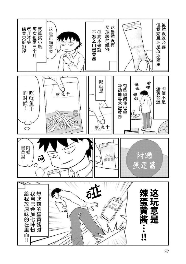 《郁闷饭》漫画最新章节第94话 蛋黄酱免费下拉式在线观看章节第【2】张图片