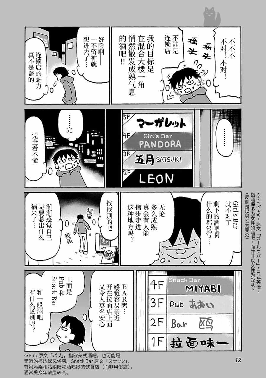 《郁闷饭》漫画最新章节第40话免费下拉式在线观看章节第【2】张图片