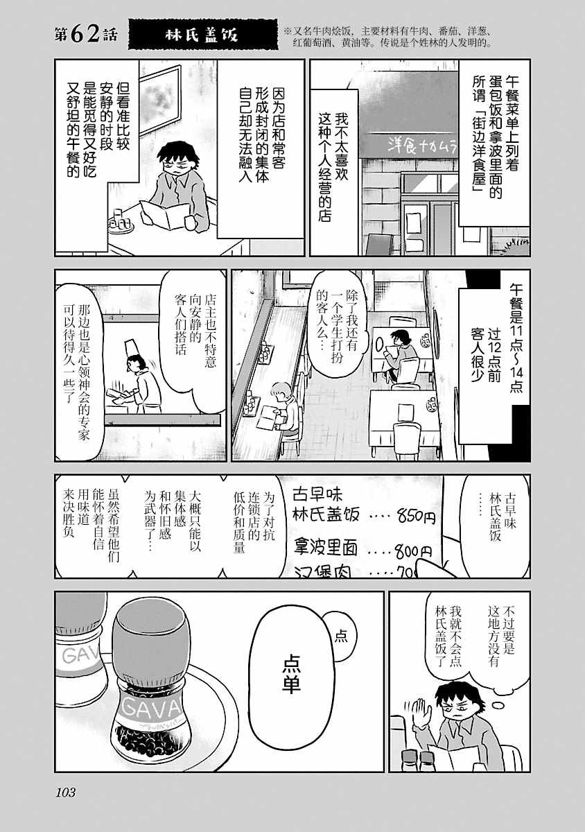 《郁闷饭》漫画最新章节第62话免费下拉式在线观看章节第【1】张图片