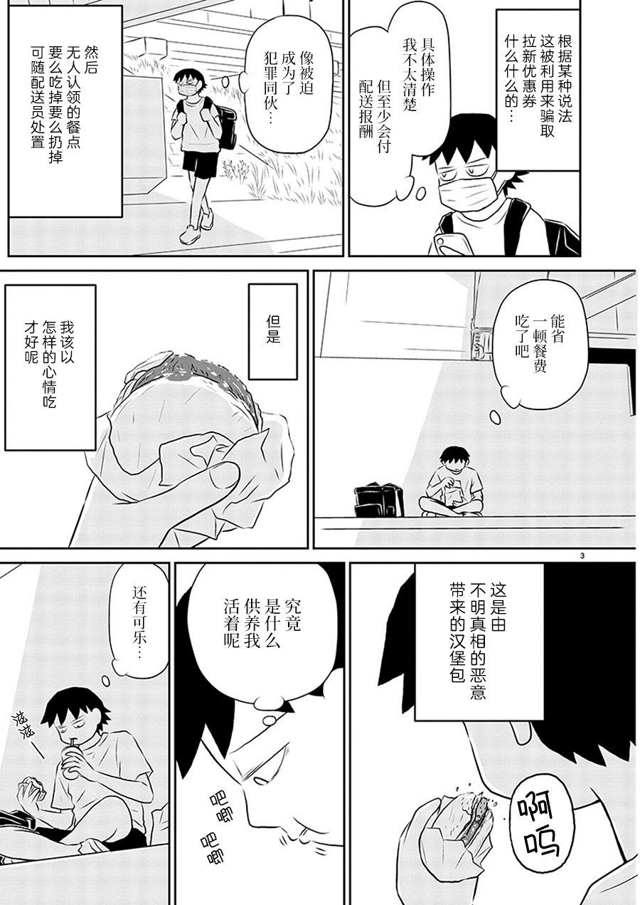 《郁闷饭》漫画最新章节第133话免费下拉式在线观看章节第【3】张图片