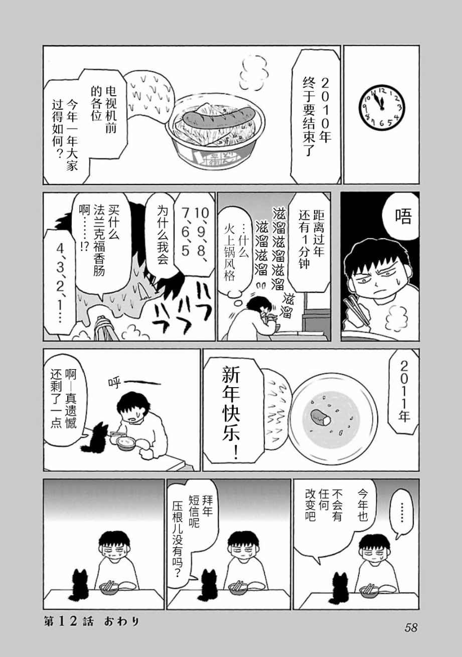 《郁闷饭》漫画最新章节第12话免费下拉式在线观看章节第【4】张图片