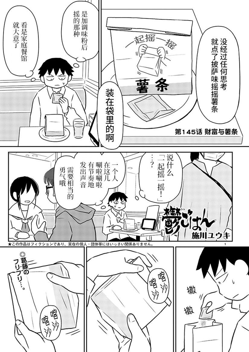 《郁闷饭》漫画最新章节第145话免费下拉式在线观看章节第【1】张图片