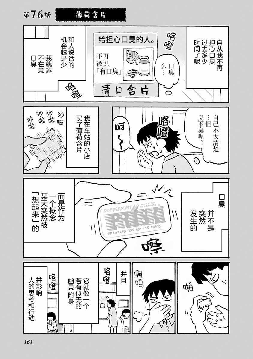 《郁闷饭》漫画最新章节第76话免费下拉式在线观看章节第【1】张图片