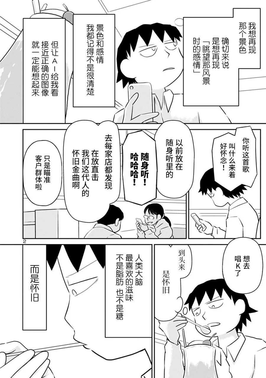 《郁闷饭》漫画最新章节网络版33免费下拉式在线观看章节第【2】张图片