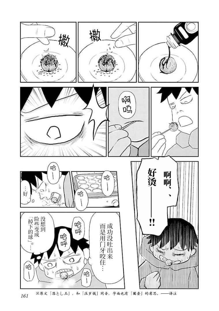 《郁闷饭》漫画最新章节第114话 章鱼烧派对免费下拉式在线观看章节第【3】张图片