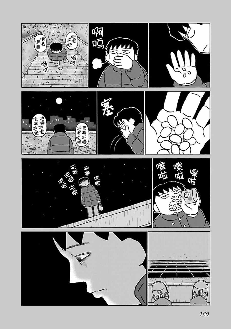 《郁闷饭》漫画最新章节第37话免费下拉式在线观看章节第【3】张图片