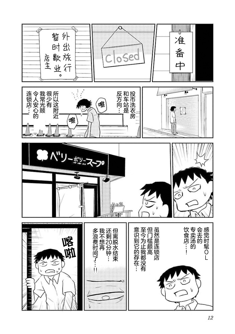 《郁闷饭》漫画最新章节第79话免费下拉式在线观看章节第【2】张图片