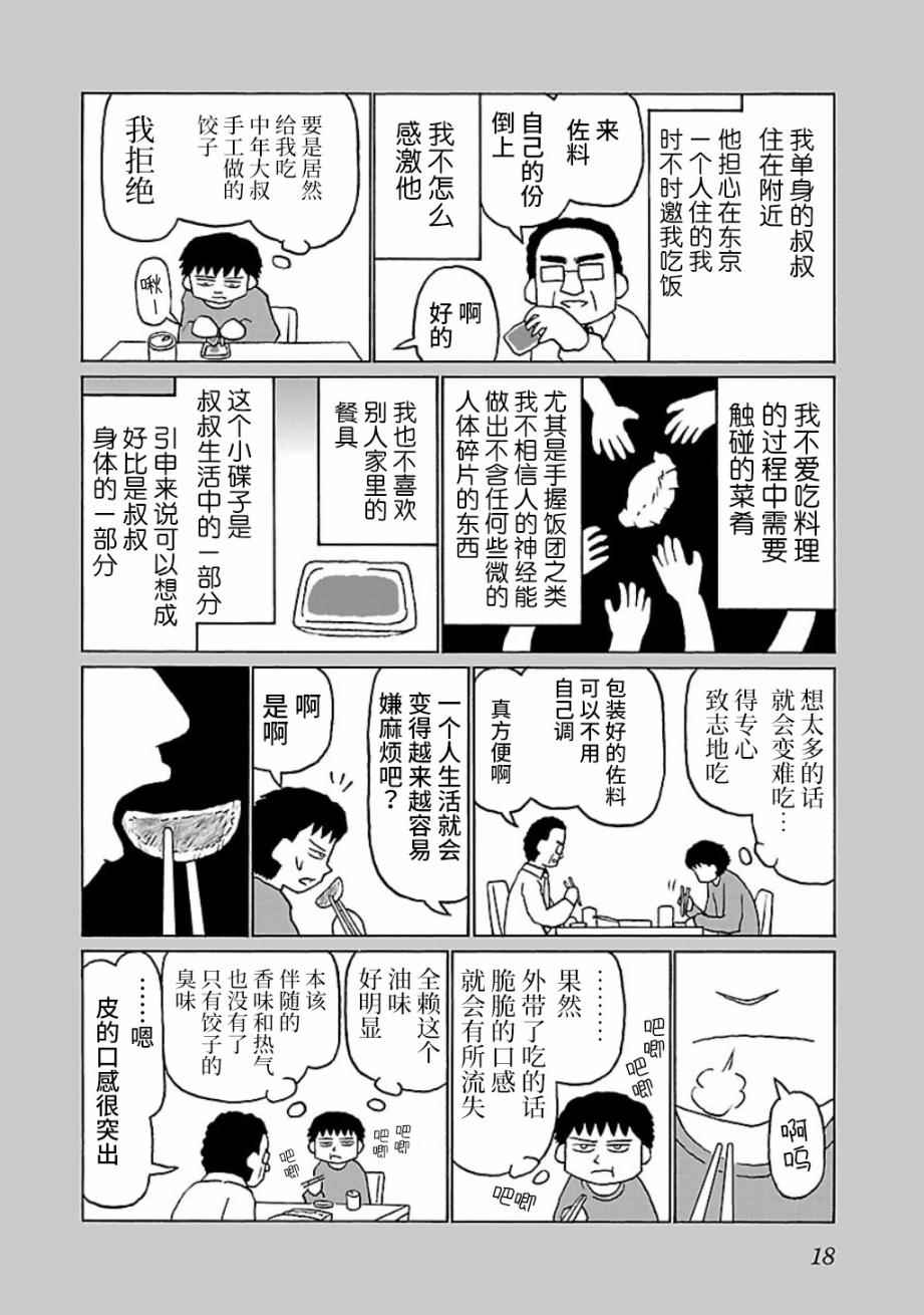 《郁闷饭》漫画最新章节第3话免费下拉式在线观看章节第【2】张图片
