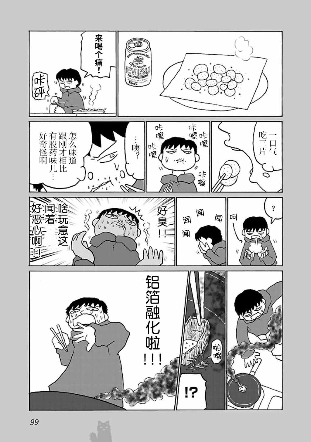 《郁闷饭》漫画最新章节第22话免费下拉式在线观看章节第【3】张图片