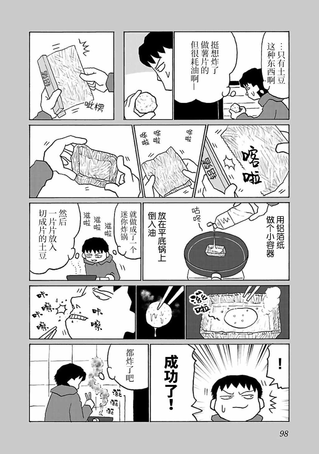 《郁闷饭》漫画最新章节第22话免费下拉式在线观看章节第【2】张图片