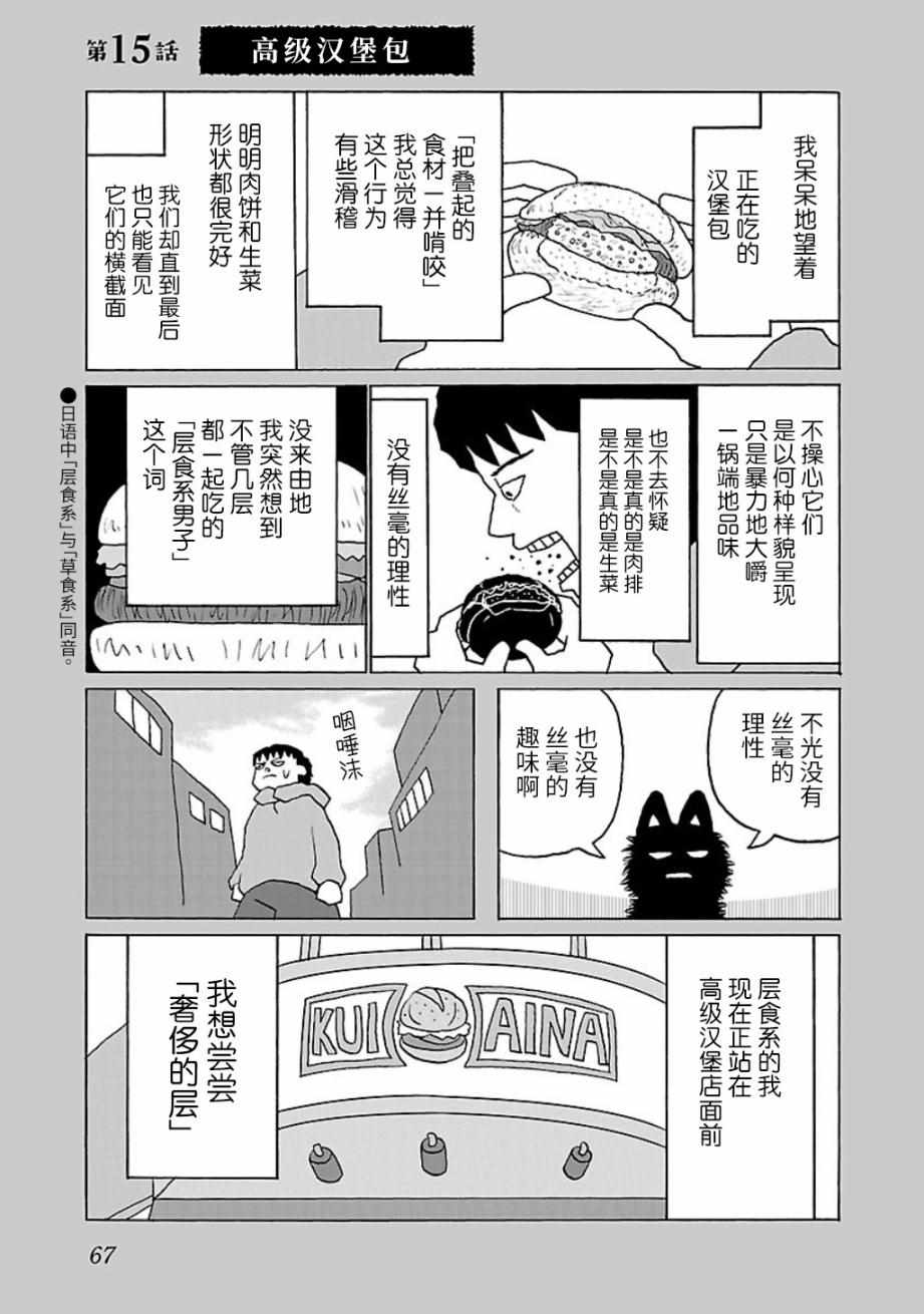 《郁闷饭》漫画最新章节第15话免费下拉式在线观看章节第【1】张图片