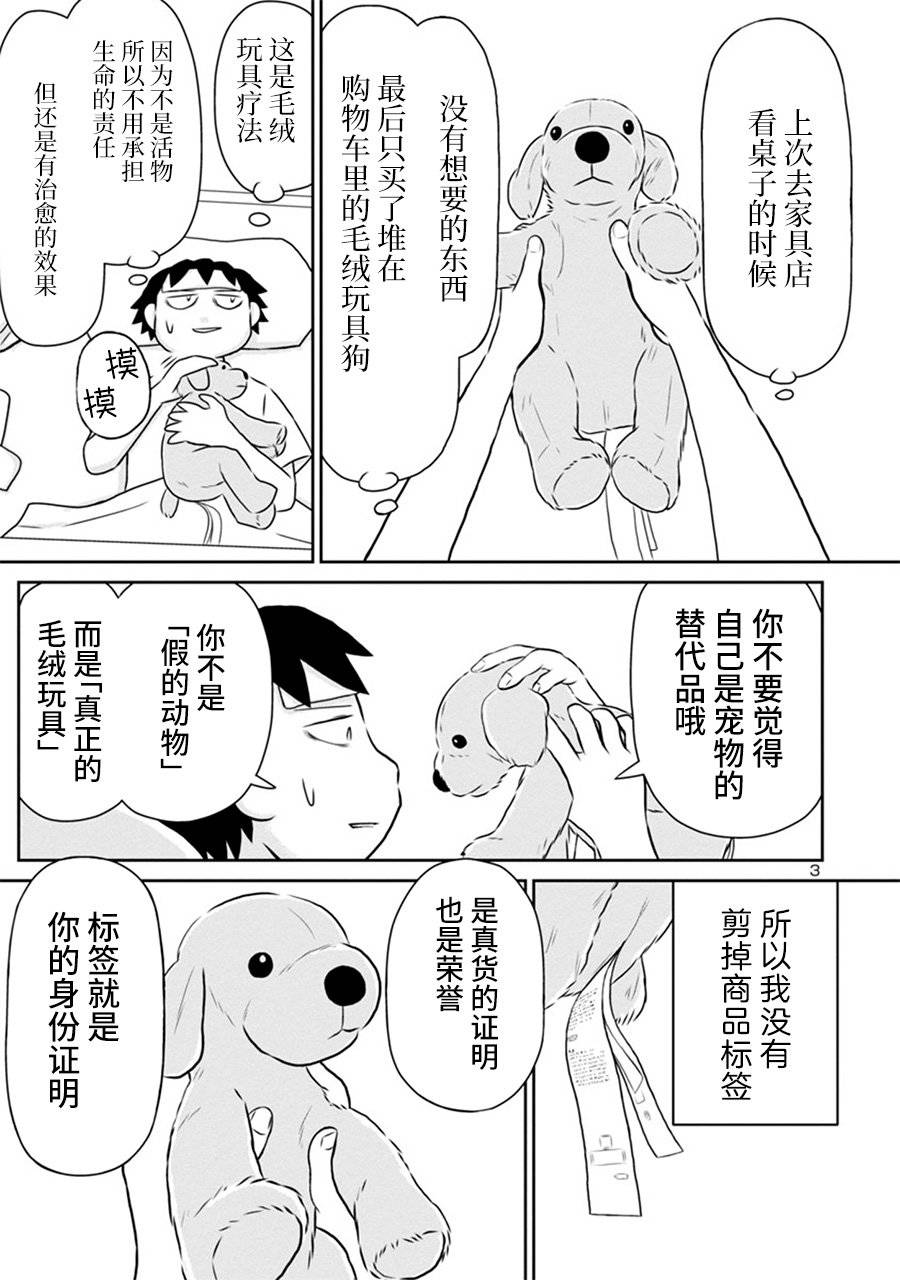 《郁闷饭》漫画最新章节网络版20免费下拉式在线观看章节第【3】张图片