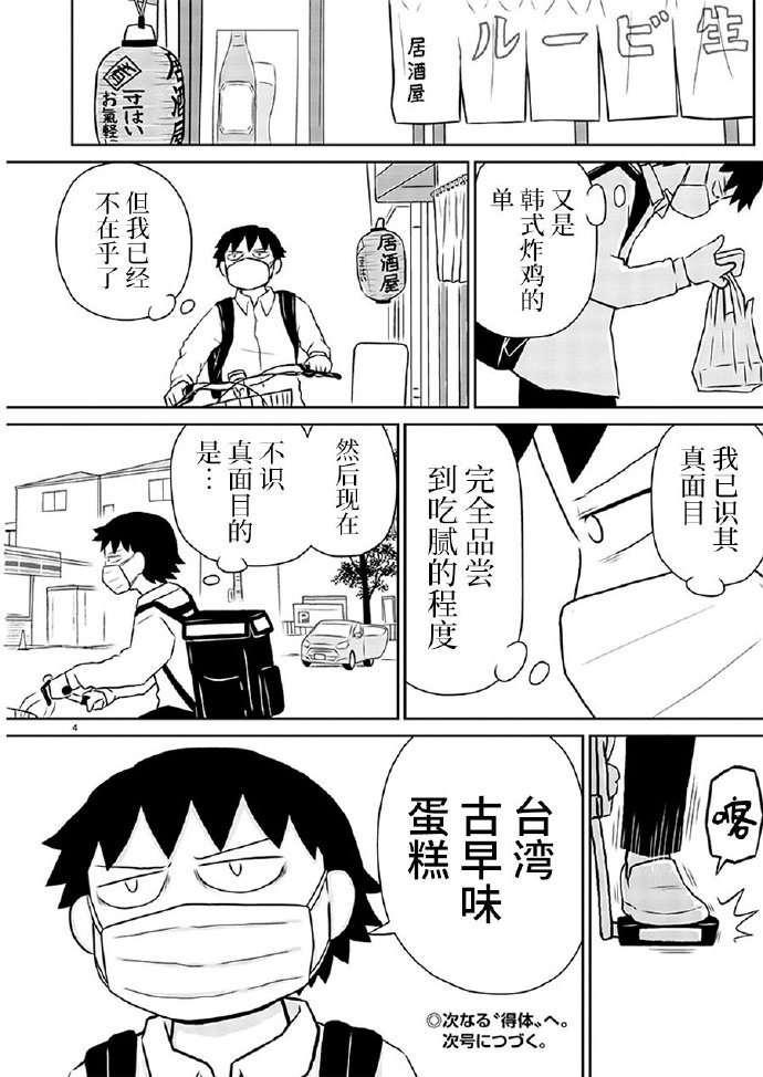 《郁闷饭》漫画最新章节第146话免费下拉式在线观看章节第【3】张图片