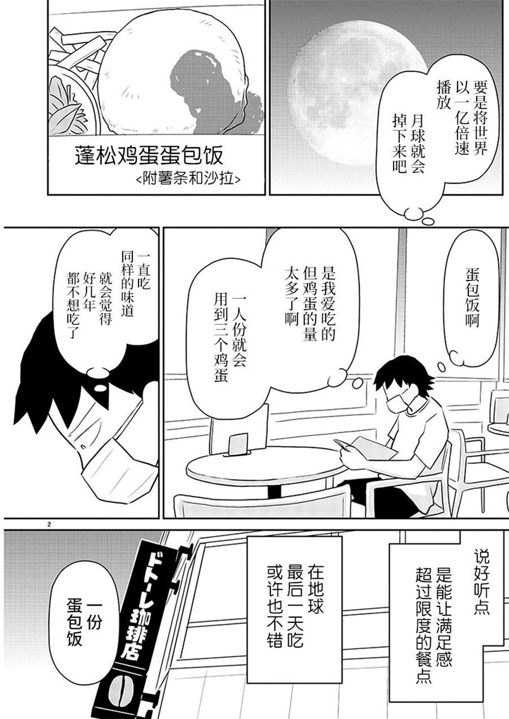 《郁闷饭》漫画最新章节第159话免费下拉式在线观看章节第【2】张图片