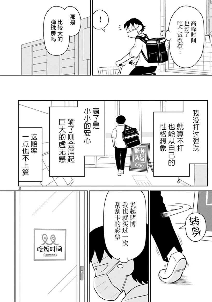 《郁闷饭》漫画最新章节网络版30免费下拉式在线观看章节第【2】张图片