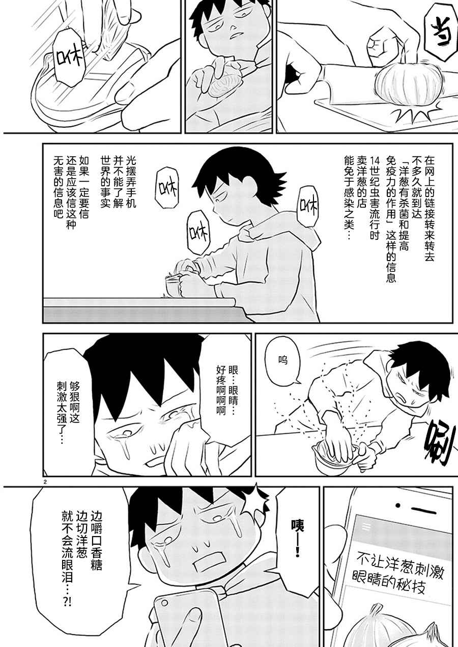 《郁闷饭》漫画最新章节第131话免费下拉式在线观看章节第【2】张图片