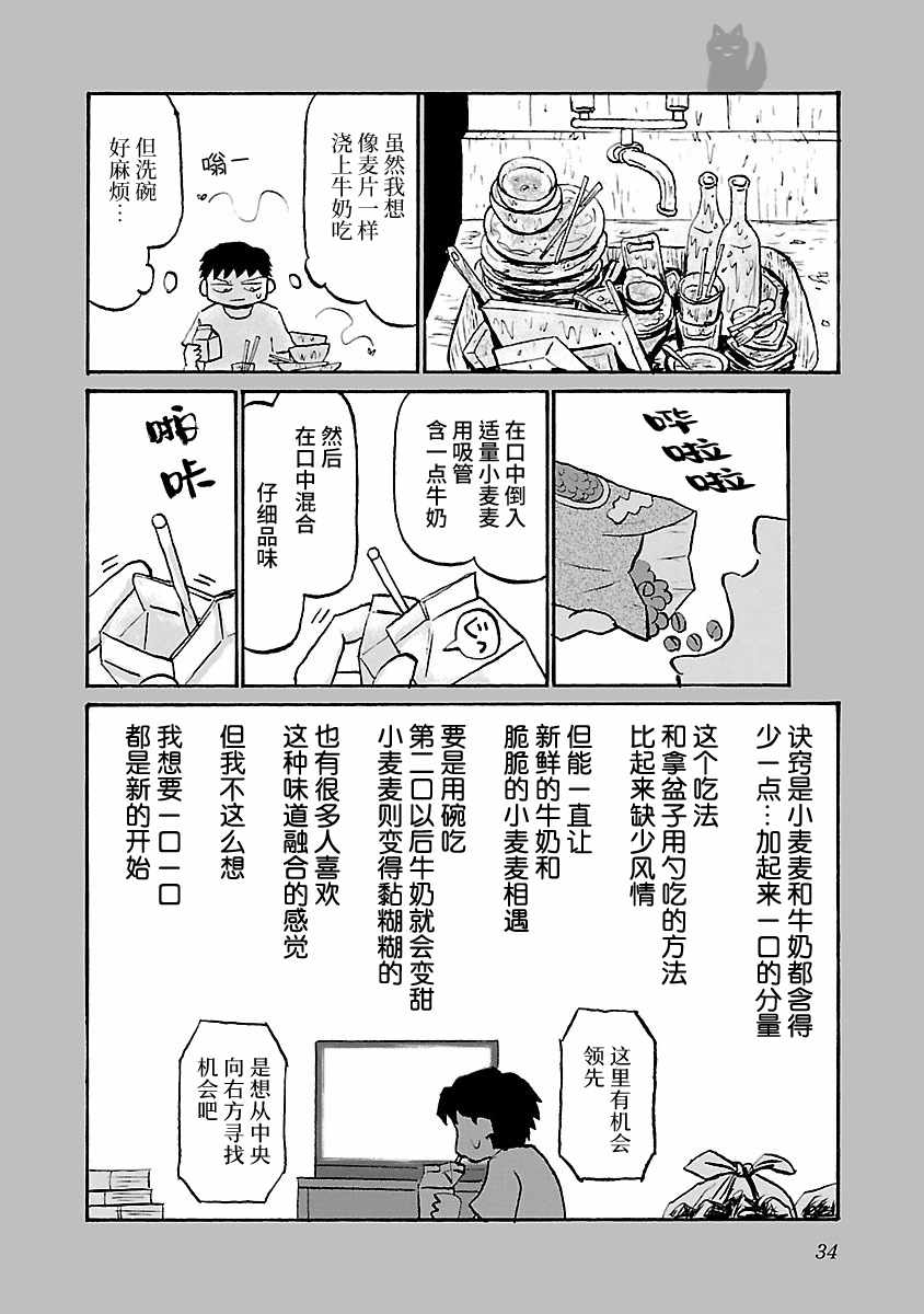 《郁闷饭》漫画最新章节第45话免费下拉式在线观看章节第【2】张图片