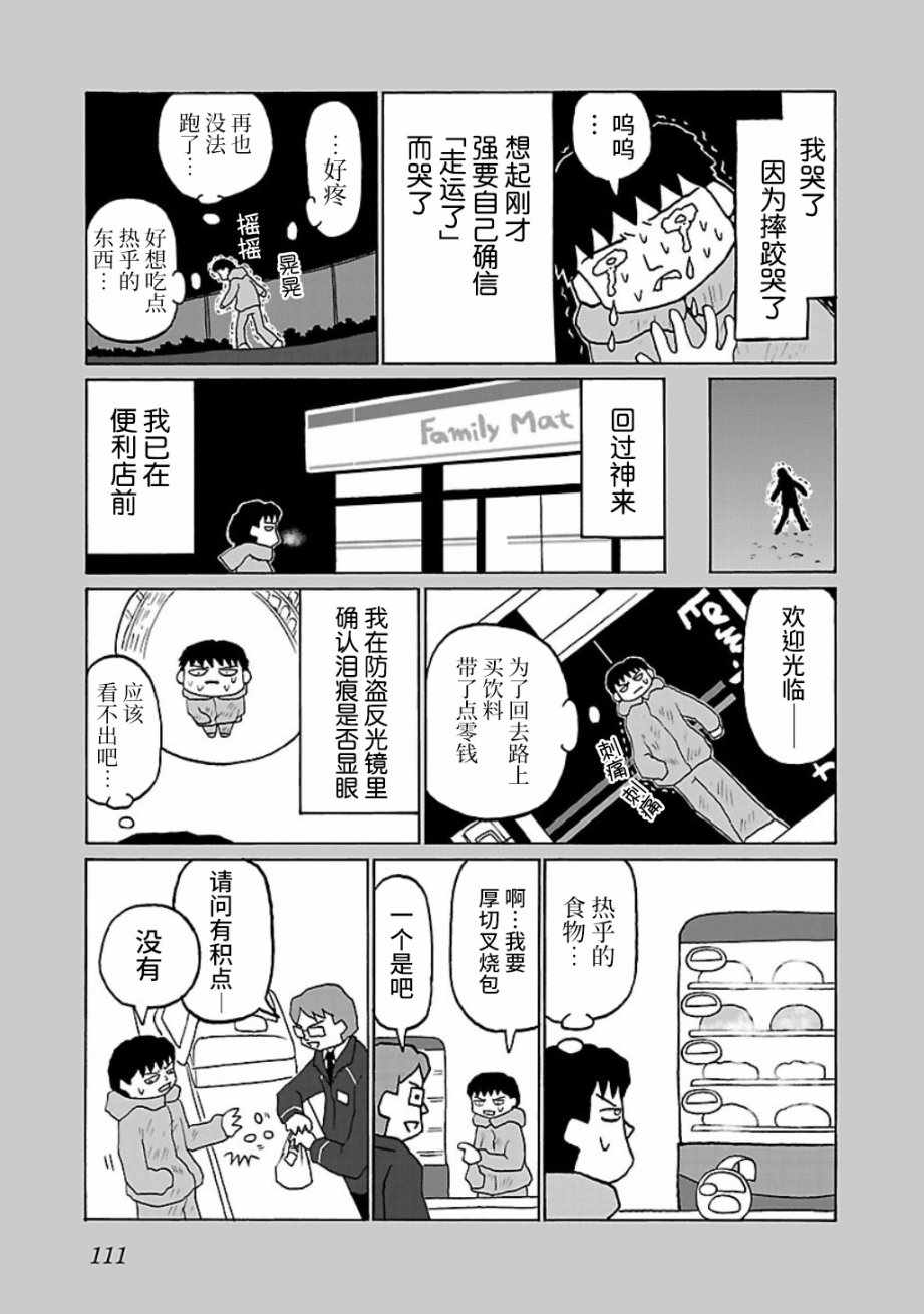 《郁闷饭》漫画最新章节第25话免费下拉式在线观看章节第【3】张图片