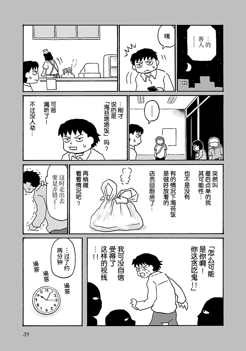 《郁闷饭》漫画最新章节第46话免费下拉式在线观看章节第【3】张图片