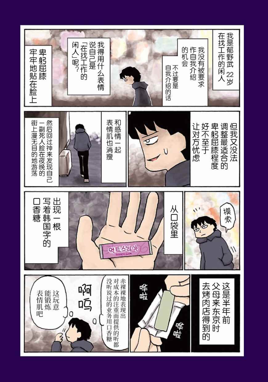 《郁闷饭》漫画最新章节第话免费下拉式在线观看章节第【3】张图片