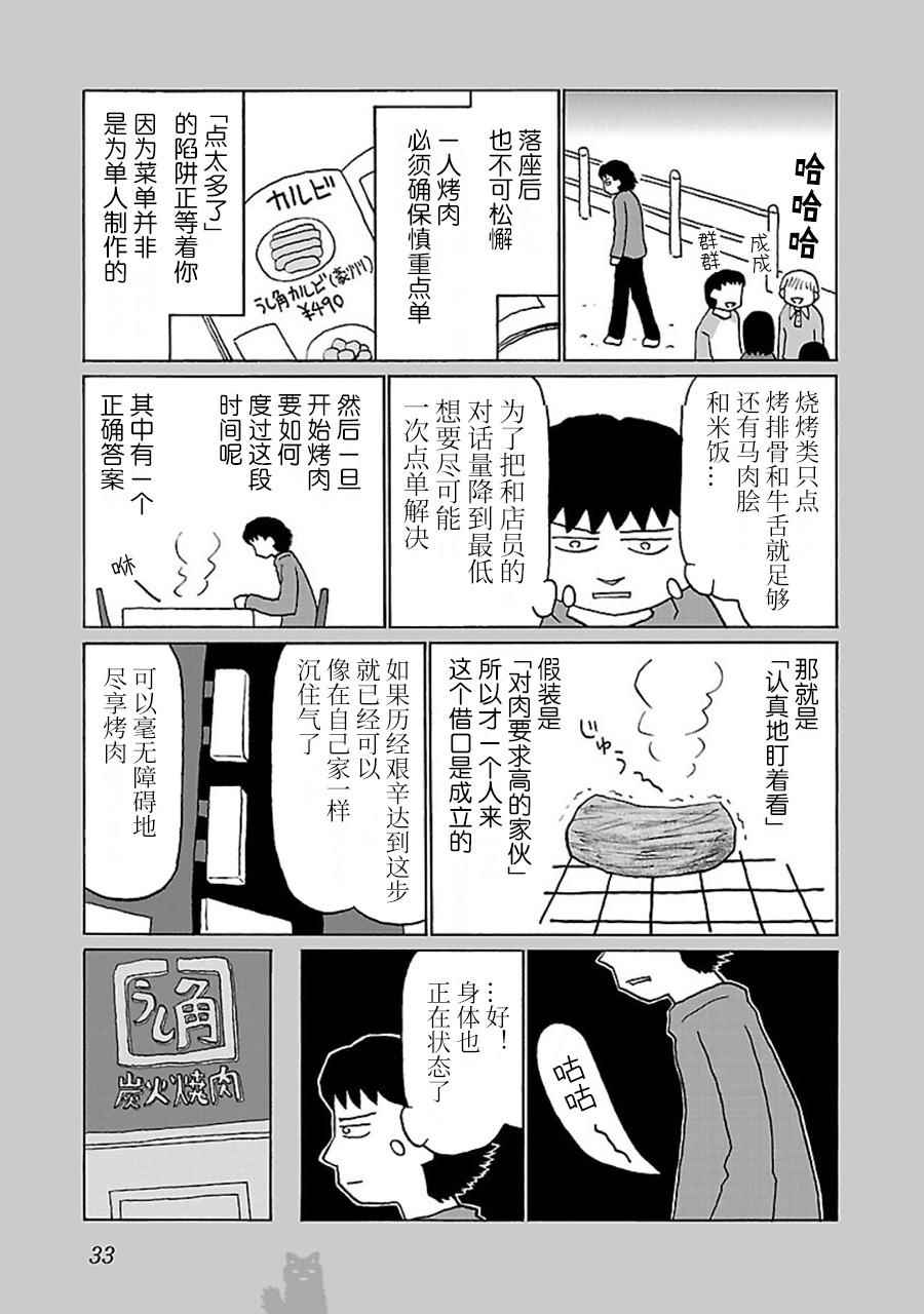 《郁闷饭》漫画最新章节第6话免费下拉式在线观看章节第【3】张图片