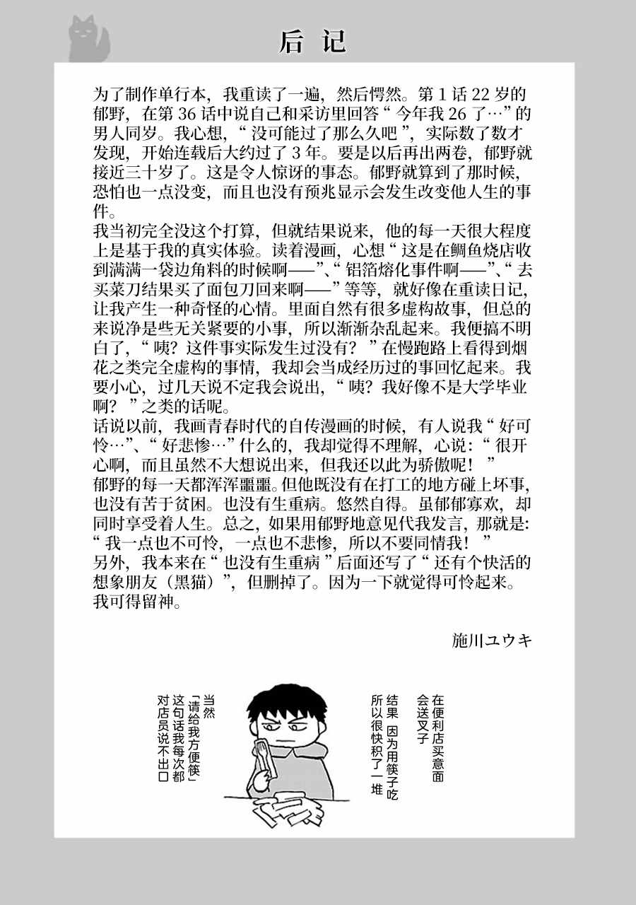 《郁闷饭》漫画最新章节第37话免费下拉式在线观看章节第【6】张图片