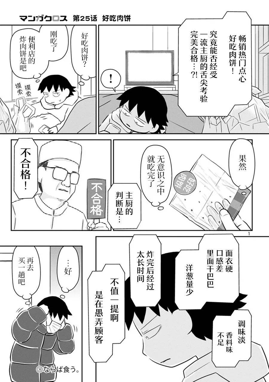 《郁闷饭》漫画最新章节网络版25免费下拉式在线观看章节第【1】张图片