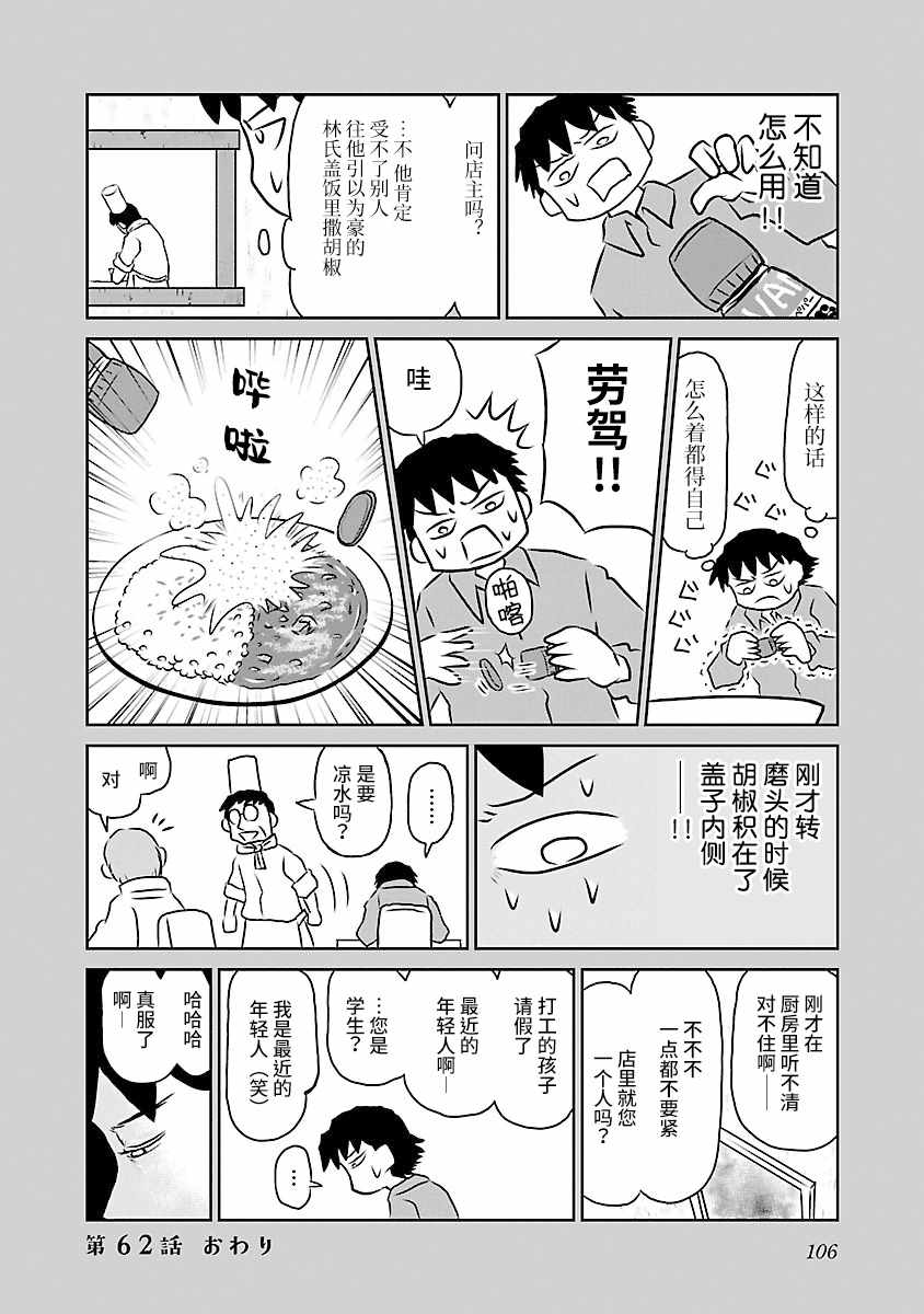 《郁闷饭》漫画最新章节第62话免费下拉式在线观看章节第【4】张图片