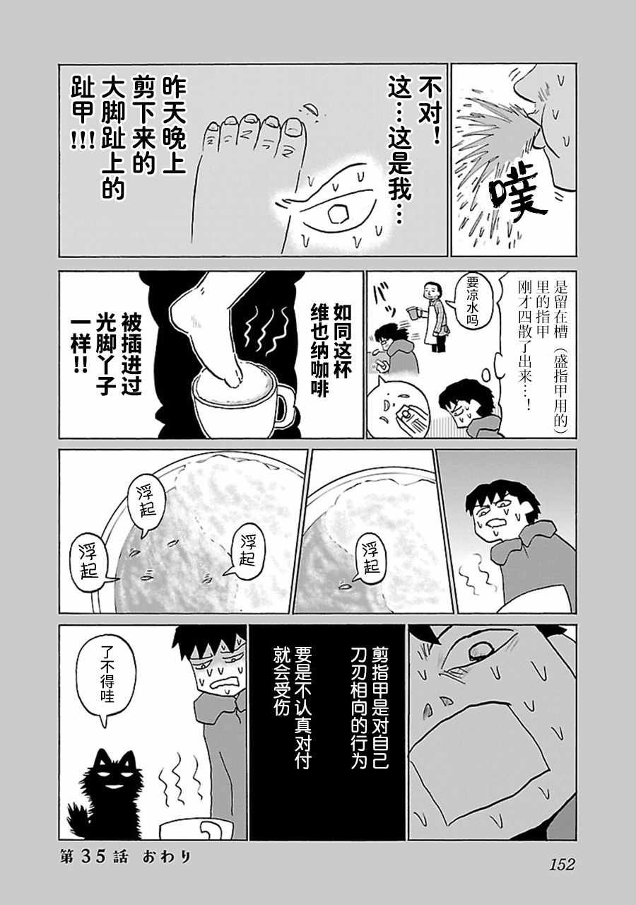 《郁闷饭》漫画最新章节第35话免费下拉式在线观看章节第【4】张图片