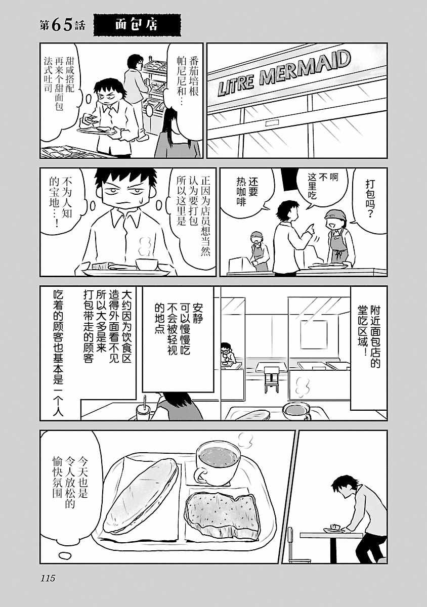《郁闷饭》漫画最新章节第65话免费下拉式在线观看章节第【1】张图片